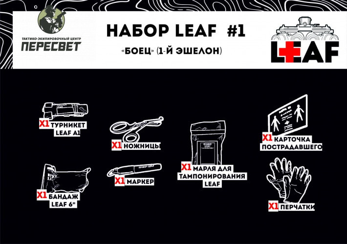 Набор LEAF #1 Боец базовый (1й эшелон) купить в ТЭЦ Пересвет купить в ТЭЦ Пересвет