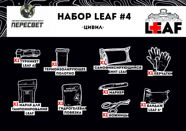 Набор LEAF #4 Цивил купить в ТЭЦ Пересвет купить в ТЭЦ Пересвет