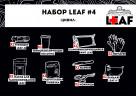 Набор LEAF #4 Цивил купить в ТЭЦ Пересвет купить в ТЭЦ Пересвет